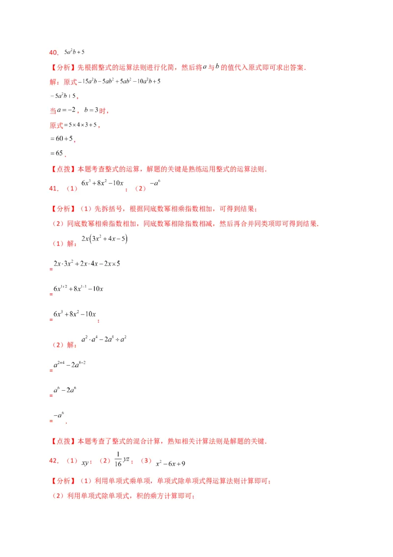 专题14.25整式的乘法运算100题（分层练习）-（人教版）_初中数学_八年级数学上册（人教版）_专题突破练习-V4_2024版