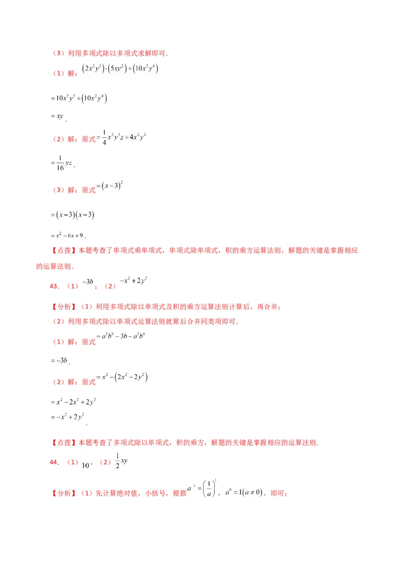 专题14.25整式的乘法运算100题（分层练习）-（人教版）_初中数学_八年级数学上册（人教版）_专题突破练习-V4_2024版