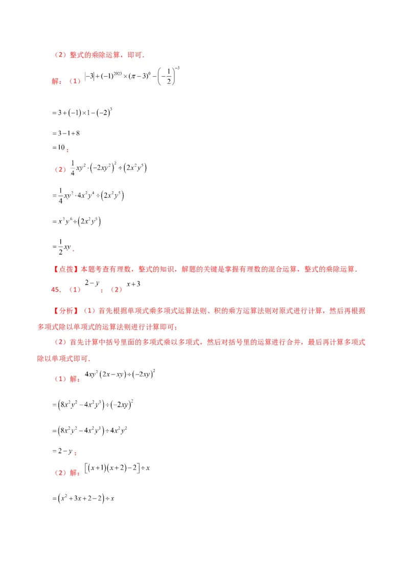 专题14.25整式的乘法运算100题（分层练习）-（人教版）_初中数学_八年级数学上册（人教版）_专题突破练习-V4_2024版