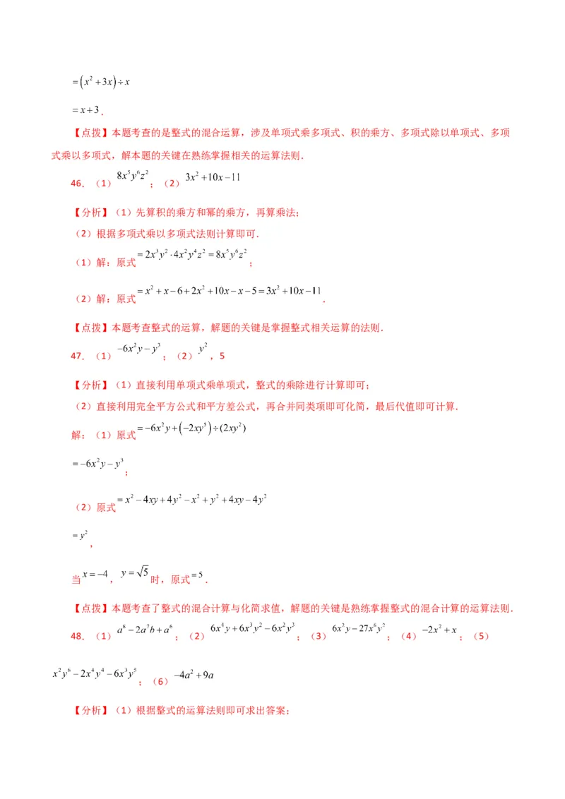 专题14.25整式的乘法运算100题（分层练习）-（人教版）_初中数学_八年级数学上册（人教版）_专题突破练习-V4_2024版