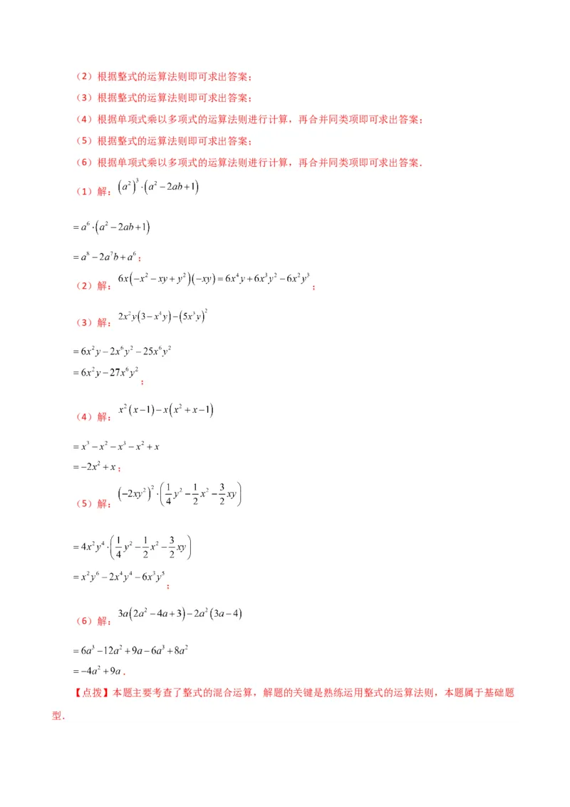 专题14.25整式的乘法运算100题（分层练习）-（人教版）_初中数学_八年级数学上册（人教版）_专题突破练习-V4_2024版