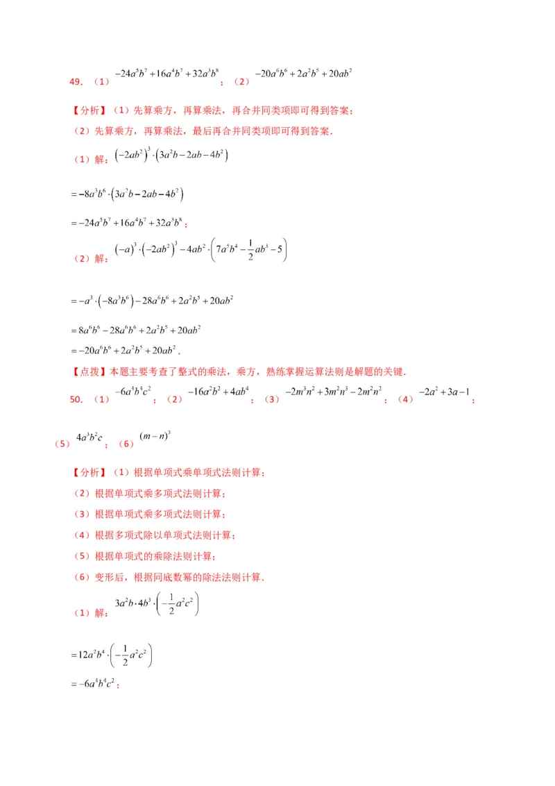 专题14.25整式的乘法运算100题（分层练习）-（人教版）_初中数学_八年级数学上册（人教版）_专题突破练习-V4_2024版