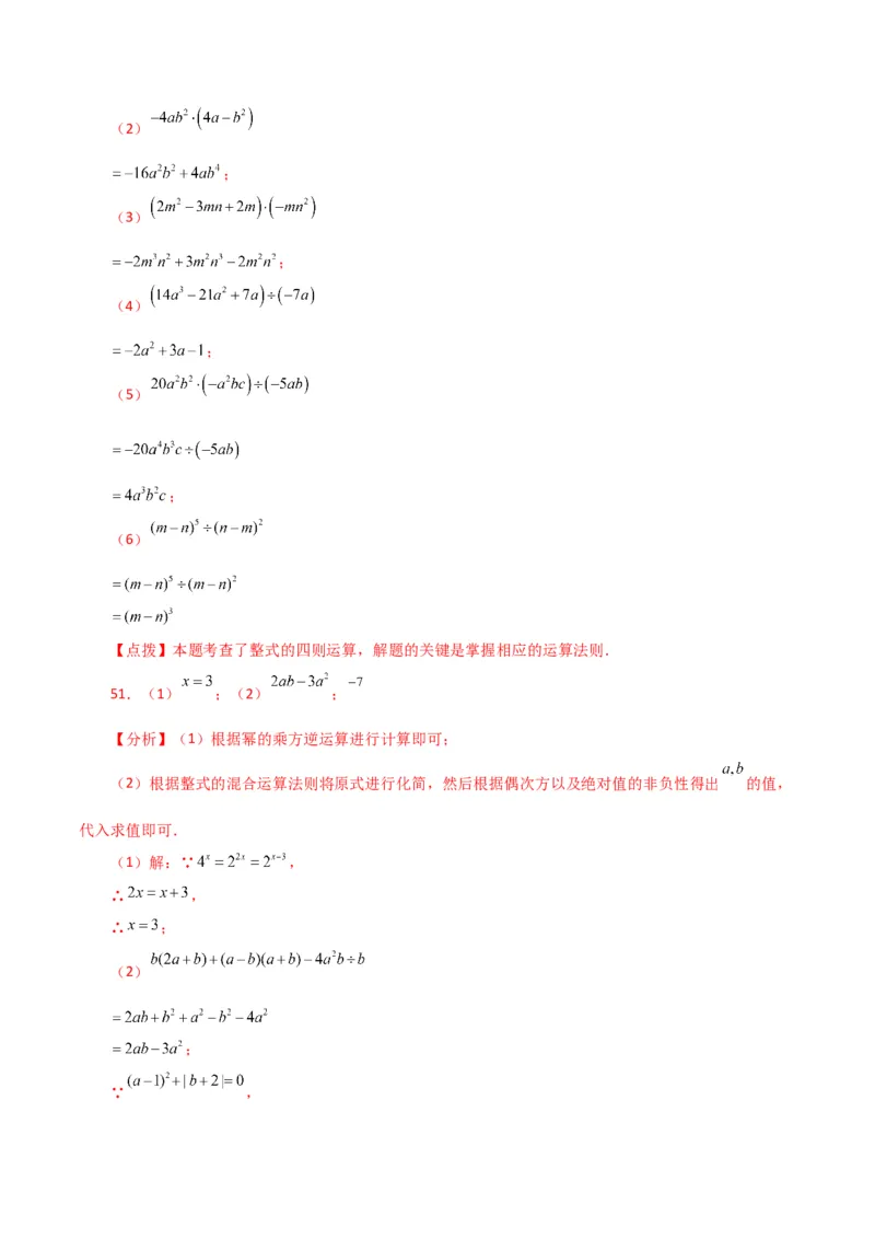 专题14.25整式的乘法运算100题（分层练习）-（人教版）_初中数学_八年级数学上册（人教版）_专题突破练习-V4_2024版