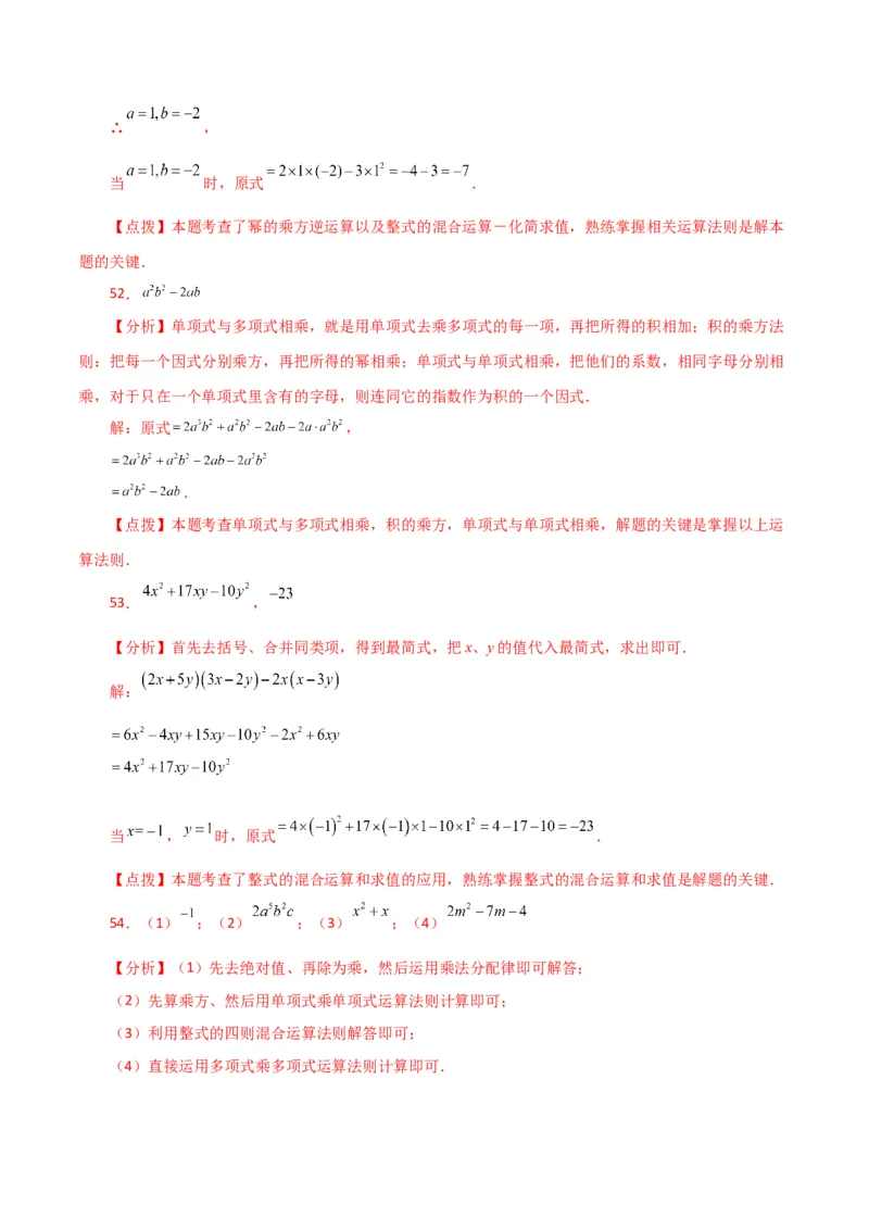 专题14.25整式的乘法运算100题（分层练习）-（人教版）_初中数学_八年级数学上册（人教版）_专题突破练习-V4_2024版