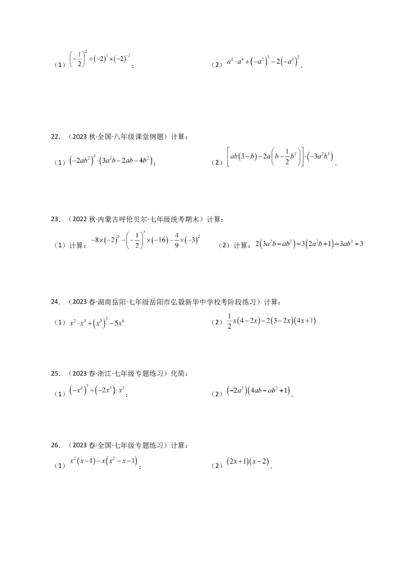 专题14.25整式的乘法运算100题（分层练习）-（人教版）_初中数学_八年级数学上册（人教版）_专题突破练习-V4_2024版