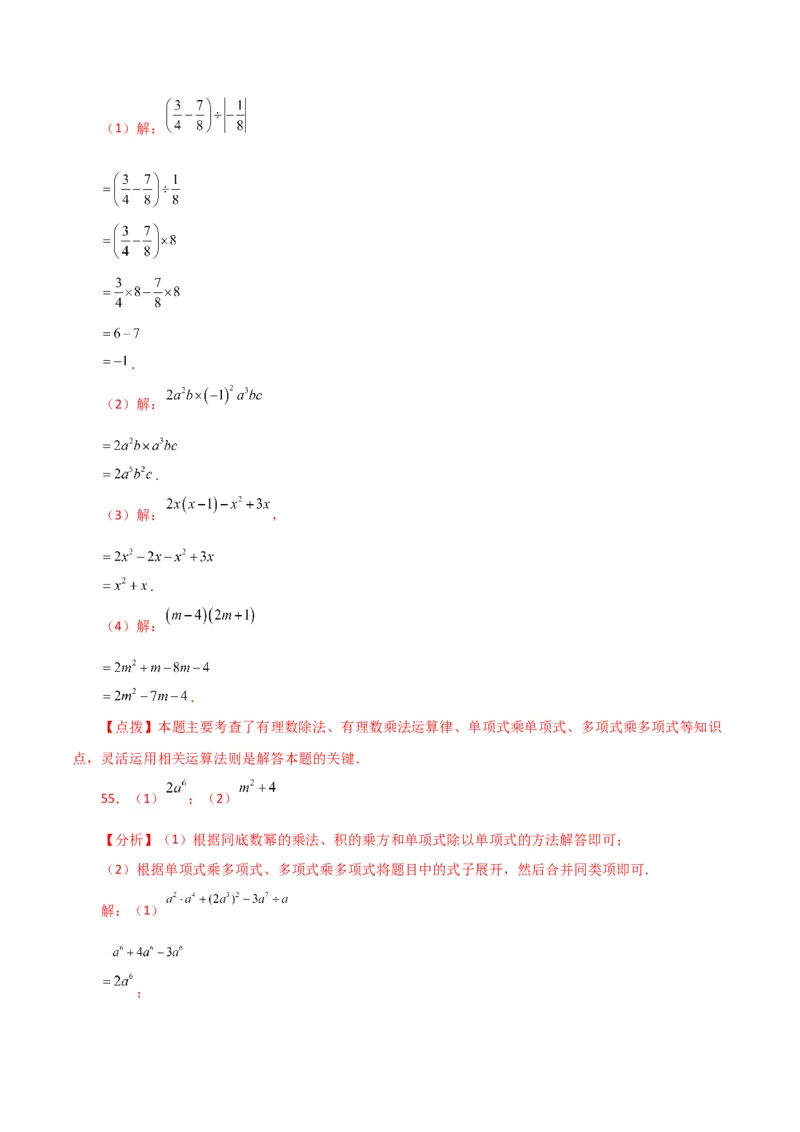 专题14.25整式的乘法运算100题（分层练习）-（人教版）_初中数学_八年级数学上册（人教版）_专题突破练习-V4_2024版