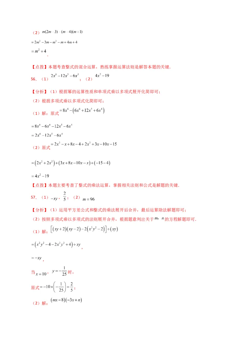 专题14.25整式的乘法运算100题（分层练习）-（人教版）_初中数学_八年级数学上册（人教版）_专题突破练习-V4_2024版
