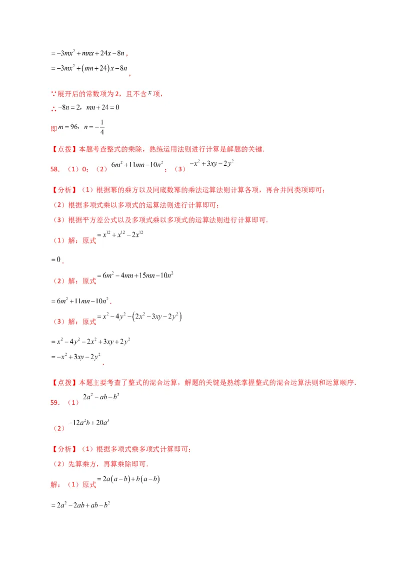 专题14.25整式的乘法运算100题（分层练习）-（人教版）_初中数学_八年级数学上册（人教版）_专题突破练习-V4_2024版