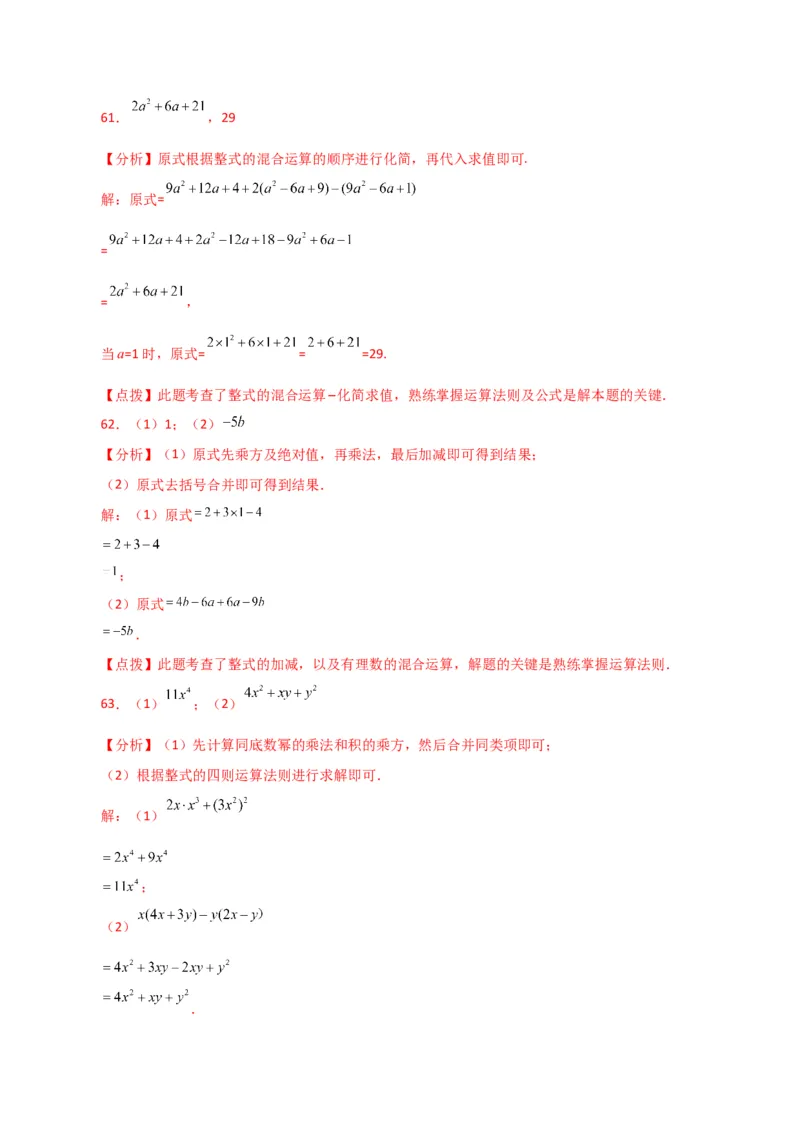 专题14.25整式的乘法运算100题（分层练习）-（人教版）_初中数学_八年级数学上册（人教版）_专题突破练习-V4_2024版