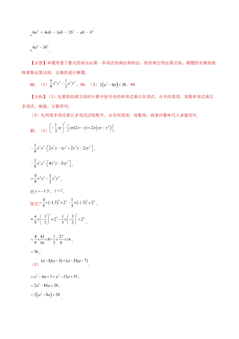 专题14.25整式的乘法运算100题（分层练习）-（人教版）_初中数学_八年级数学上册（人教版）_专题突破练习-V4_2024版