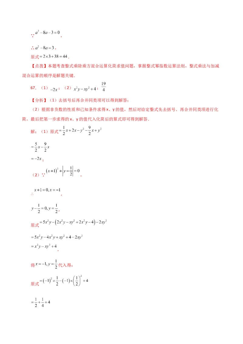 专题14.25整式的乘法运算100题（分层练习）-（人教版）_初中数学_八年级数学上册（人教版）_专题突破练习-V4_2024版