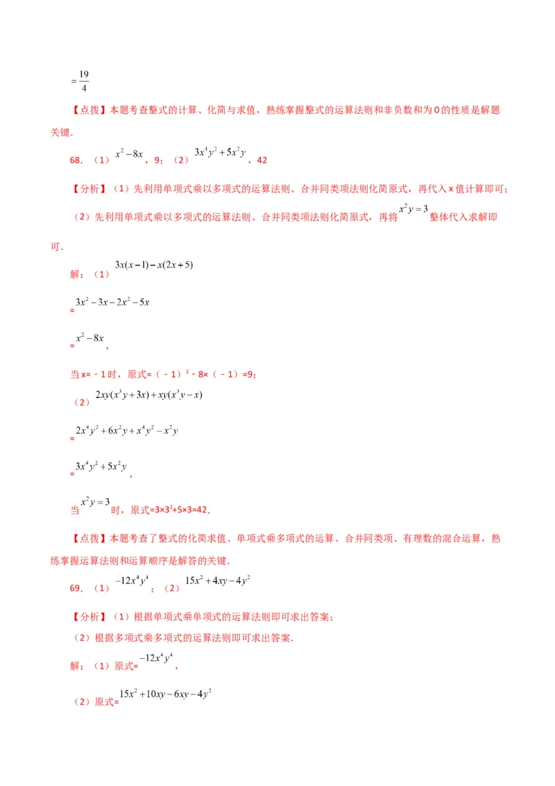 专题14.25整式的乘法运算100题（分层练习）-（人教版）_初中数学_八年级数学上册（人教版）_专题突破练习-V4_2024版