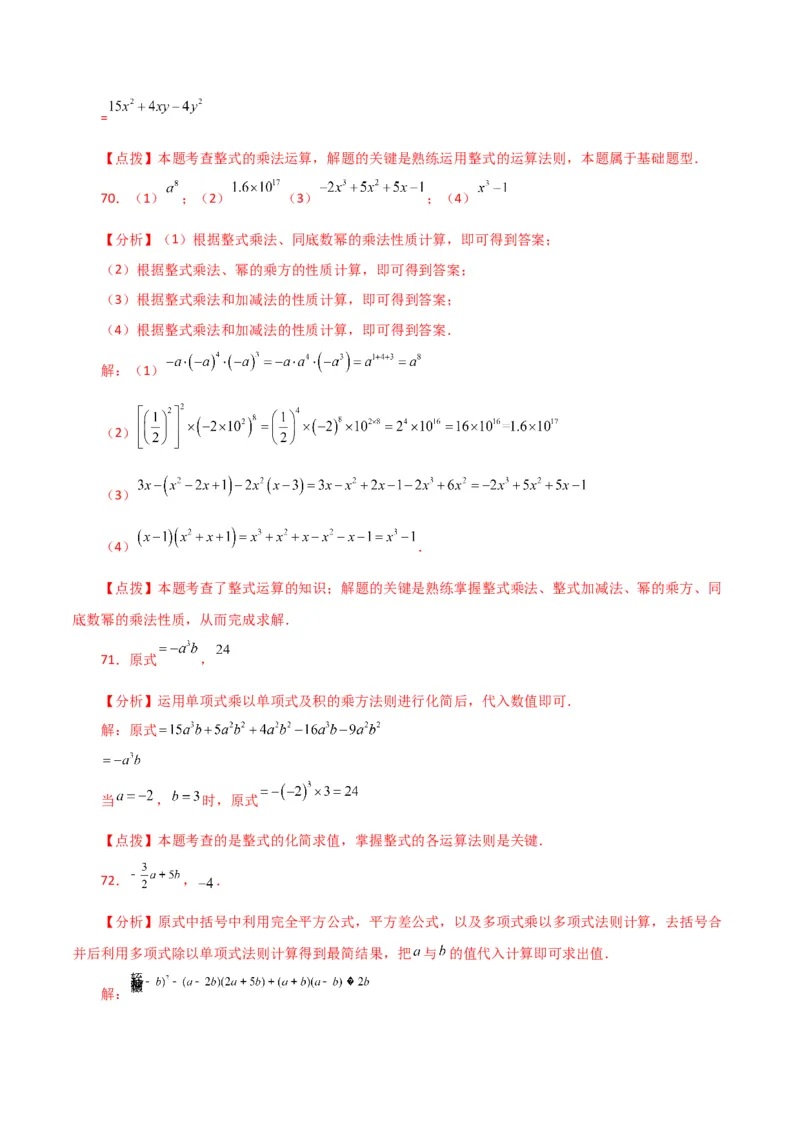 专题14.25整式的乘法运算100题（分层练习）-（人教版）_初中数学_八年级数学上册（人教版）_专题突破练习-V4_2024版