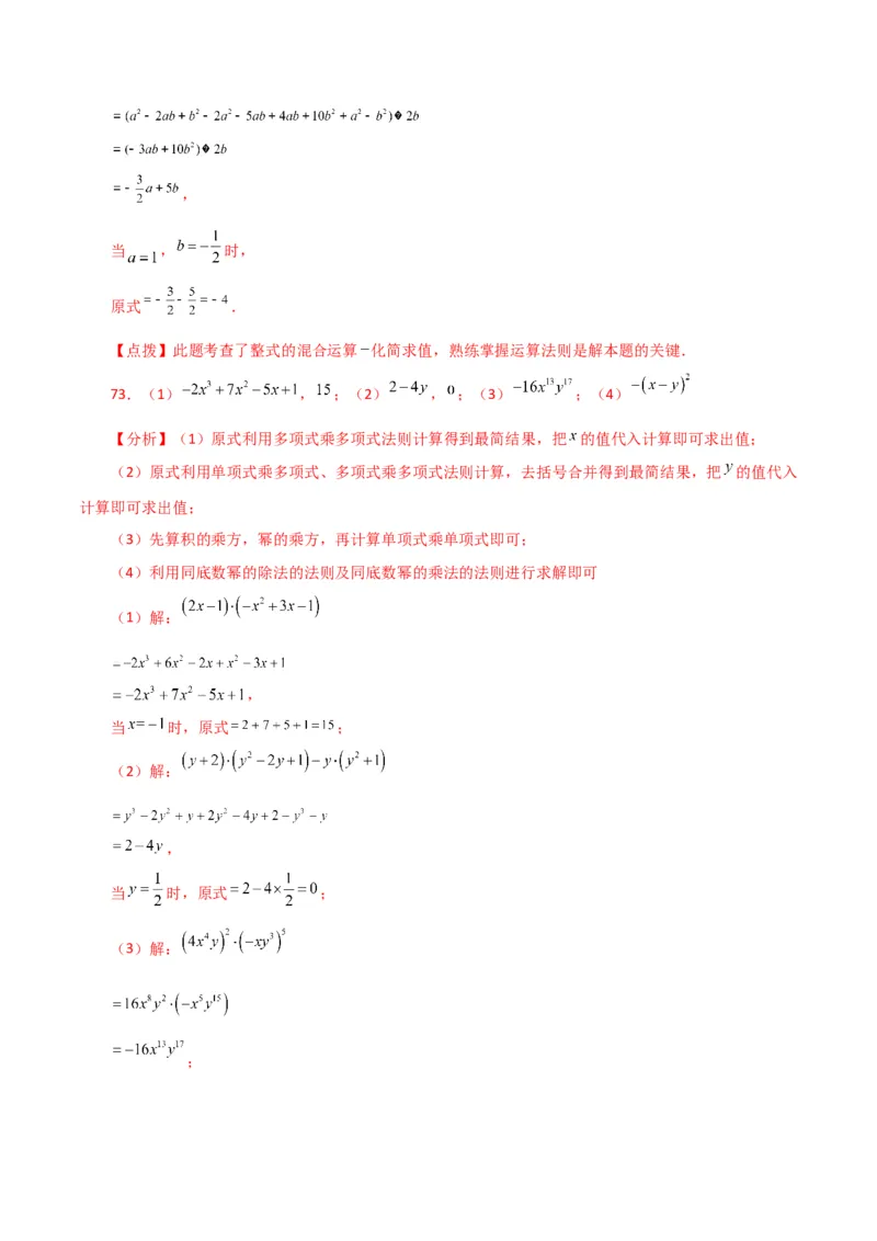 专题14.25整式的乘法运算100题（分层练习）-（人教版）_初中数学_八年级数学上册（人教版）_专题突破练习-V4_2024版