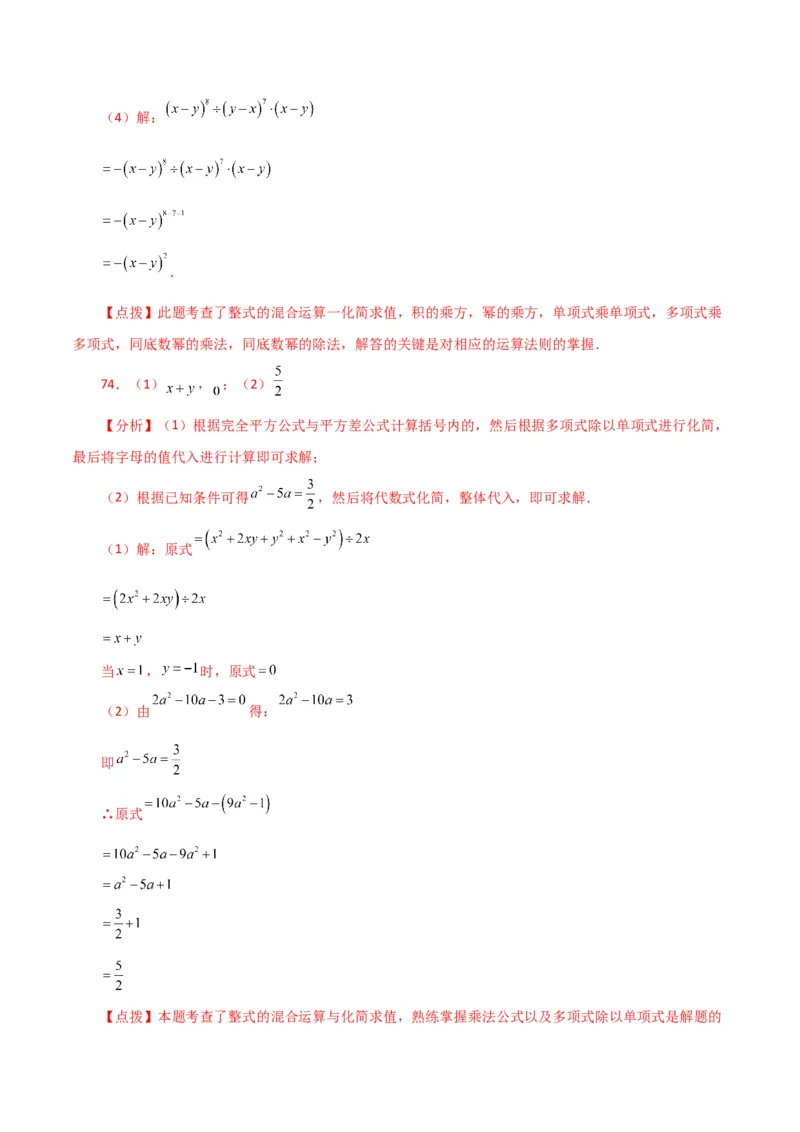 专题14.25整式的乘法运算100题（分层练习）-（人教版）_初中数学_八年级数学上册（人教版）_专题突破练习-V4_2024版