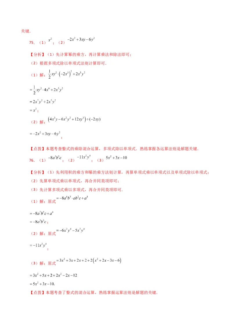专题14.25整式的乘法运算100题（分层练习）-（人教版）_初中数学_八年级数学上册（人教版）_专题突破练习-V4_2024版