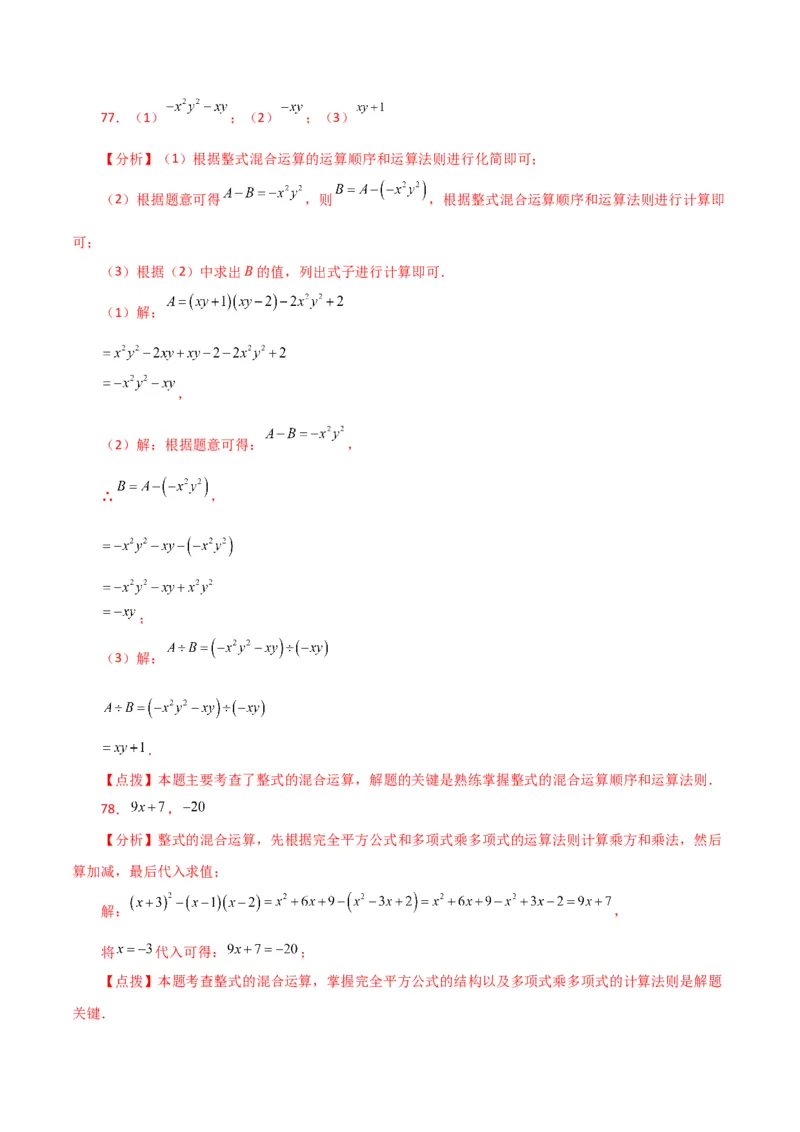 专题14.25整式的乘法运算100题（分层练习）-（人教版）_初中数学_八年级数学上册（人教版）_专题突破练习-V4_2024版
