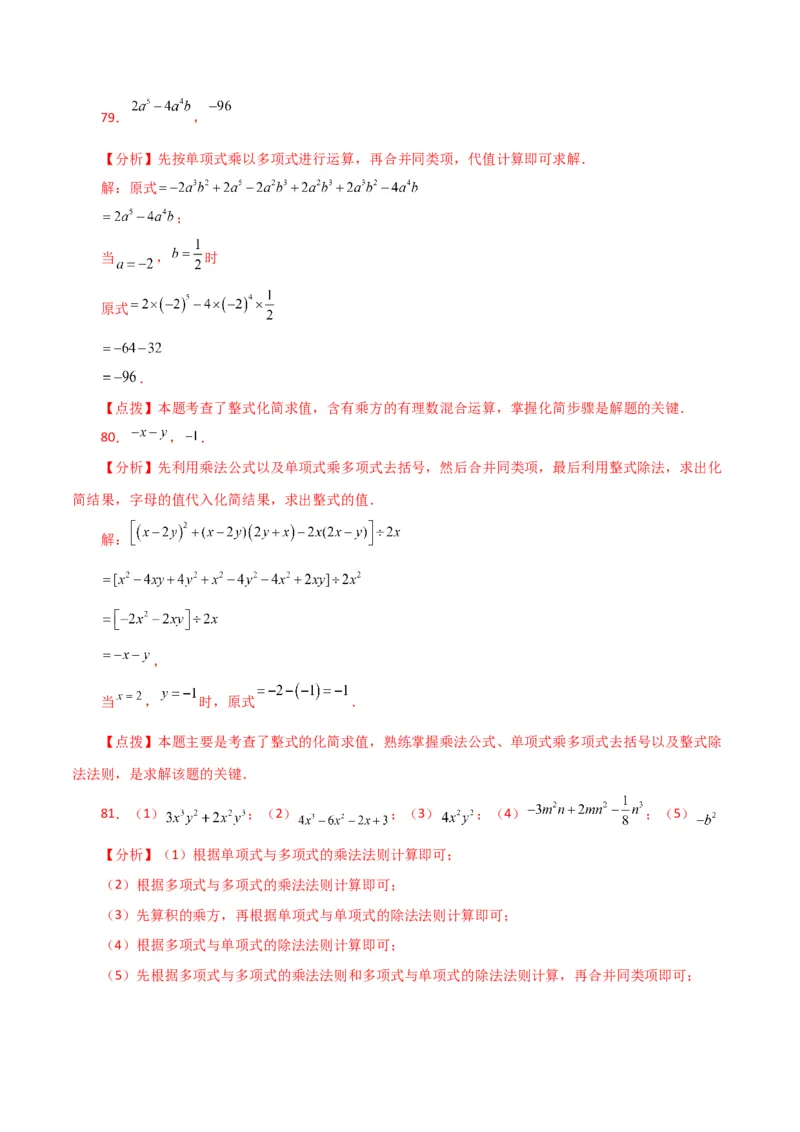 专题14.25整式的乘法运算100题（分层练习）-（人教版）_初中数学_八年级数学上册（人教版）_专题突破练习-V4_2024版