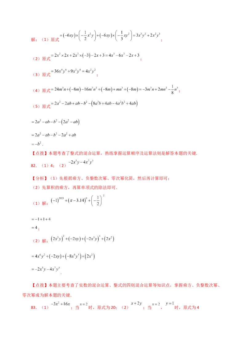 专题14.25整式的乘法运算100题（分层练习）-（人教版）_初中数学_八年级数学上册（人教版）_专题突破练习-V4_2024版