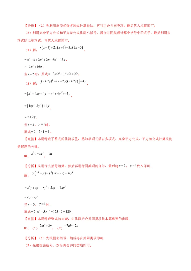 专题14.25整式的乘法运算100题（分层练习）-（人教版）_初中数学_八年级数学上册（人教版）_专题突破练习-V4_2024版