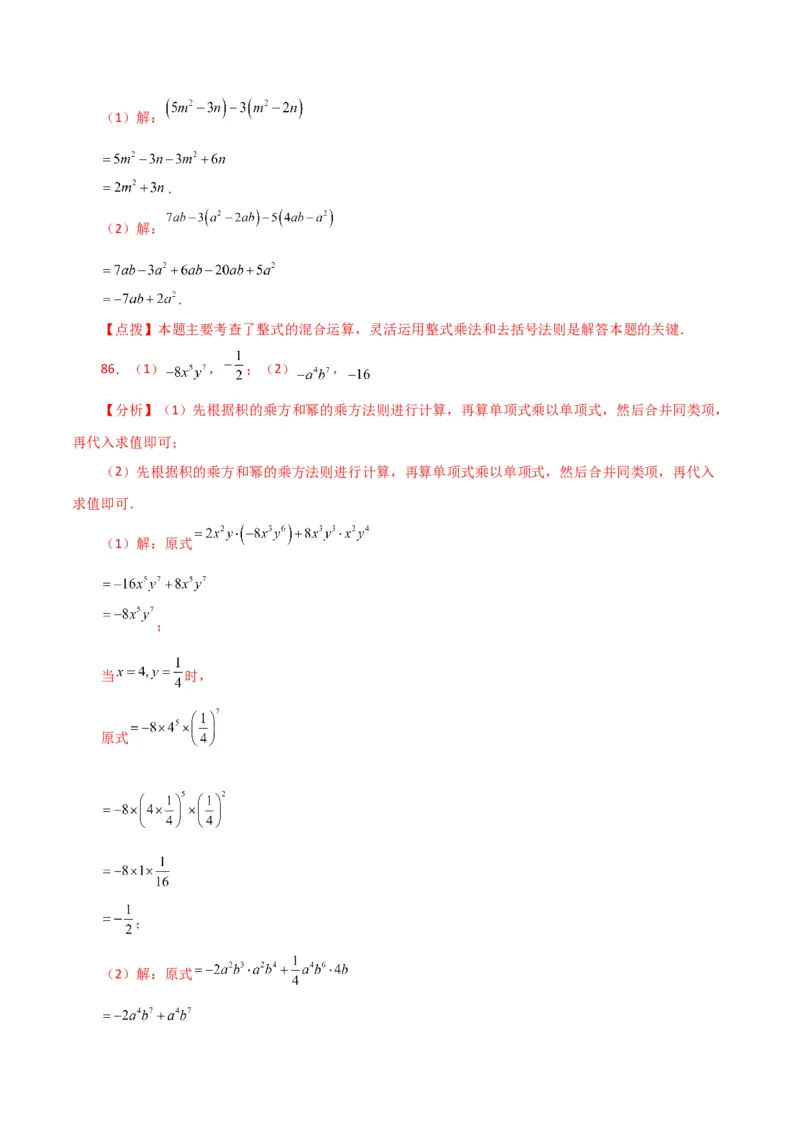 专题14.25整式的乘法运算100题（分层练习）-（人教版）_初中数学_八年级数学上册（人教版）_专题突破练习-V4_2024版