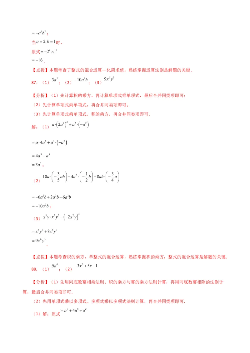 专题14.25整式的乘法运算100题（分层练习）-（人教版）_初中数学_八年级数学上册（人教版）_专题突破练习-V4_2024版