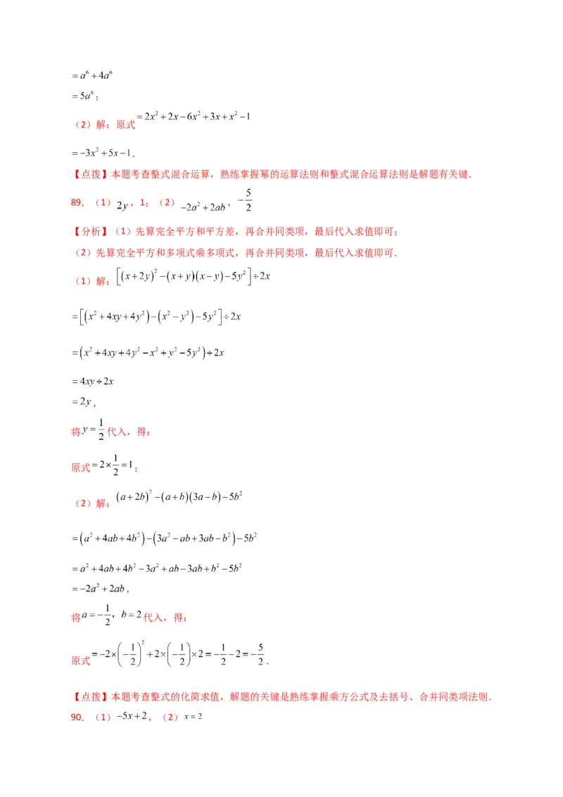 专题14.25整式的乘法运算100题（分层练习）-（人教版）_初中数学_八年级数学上册（人教版）_专题突破练习-V4_2024版