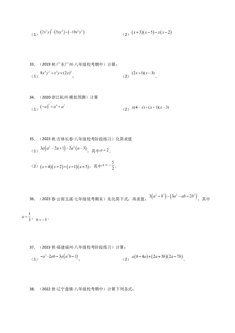 专题14.25整式的乘法运算100题（分层练习）-（人教版）_初中数学_八年级数学上册（人教版）_专题突破练习-V4_2024版