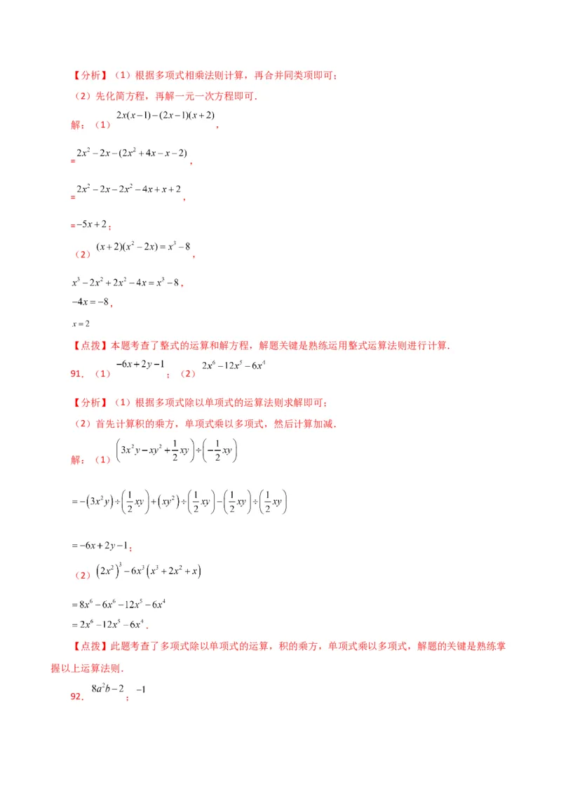 专题14.25整式的乘法运算100题（分层练习）-（人教版）_初中数学_八年级数学上册（人教版）_专题突破练习-V4_2024版