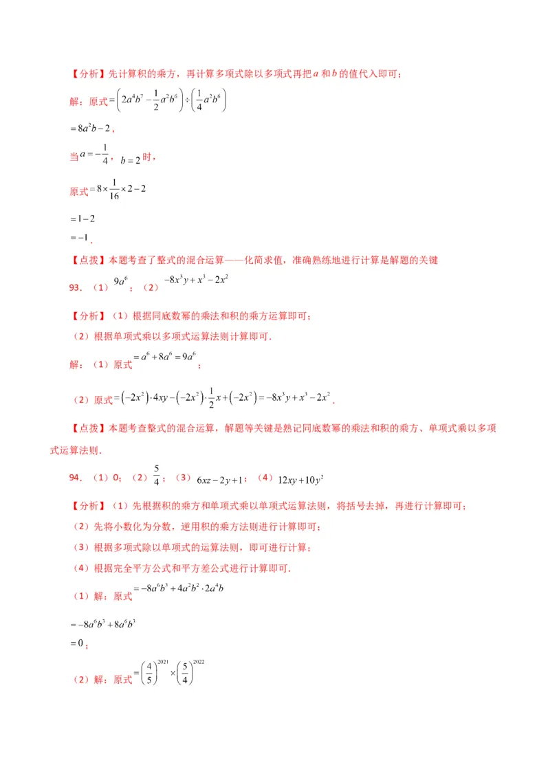 专题14.25整式的乘法运算100题（分层练习）-（人教版）_初中数学_八年级数学上册（人教版）_专题突破练习-V4_2024版