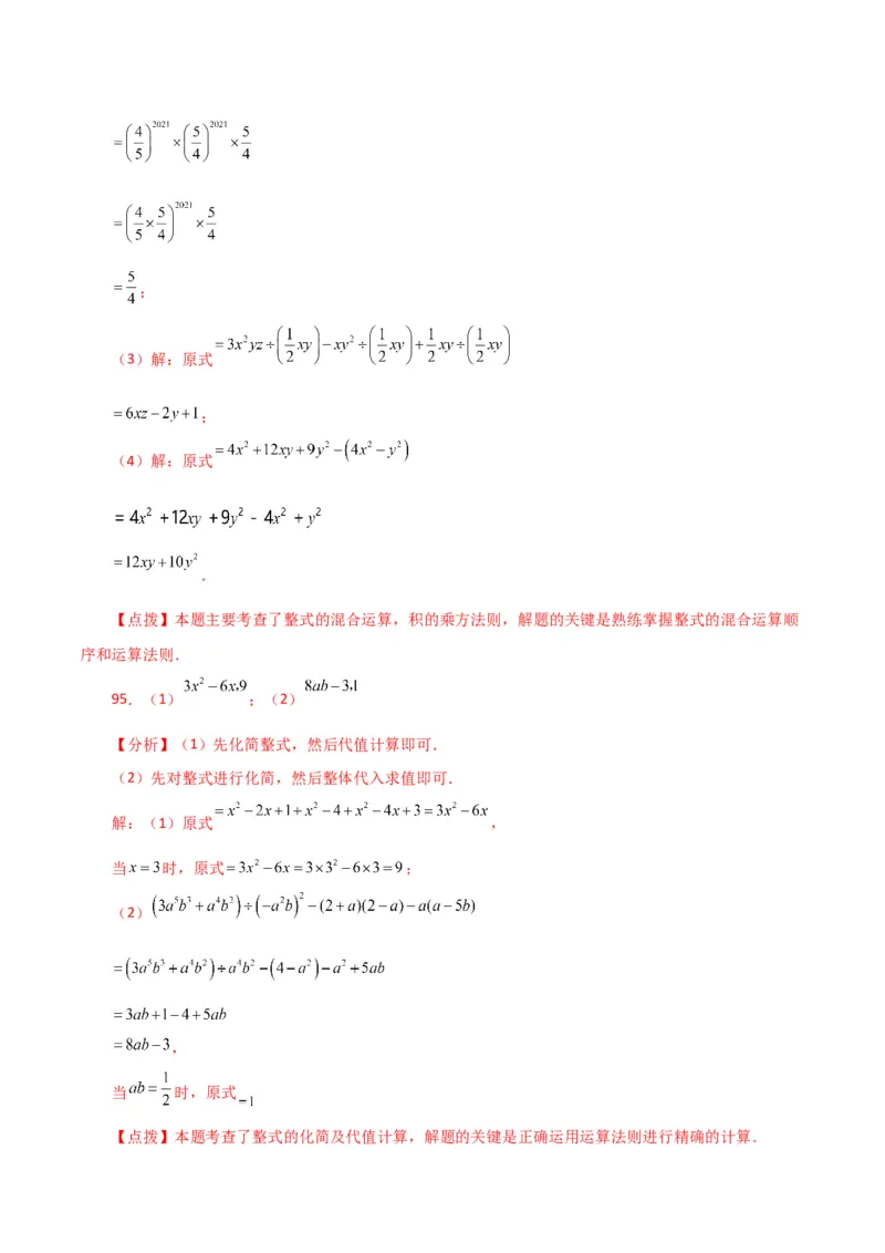 专题14.25整式的乘法运算100题（分层练习）-（人教版）_初中数学_八年级数学上册（人教版）_专题突破练习-V4_2024版