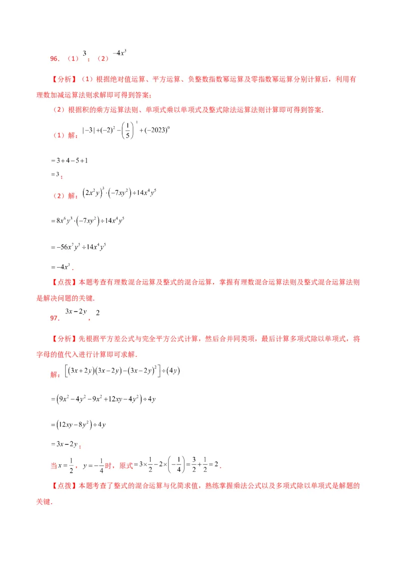 专题14.25整式的乘法运算100题（分层练习）-（人教版）_初中数学_八年级数学上册（人教版）_专题突破练习-V4_2024版