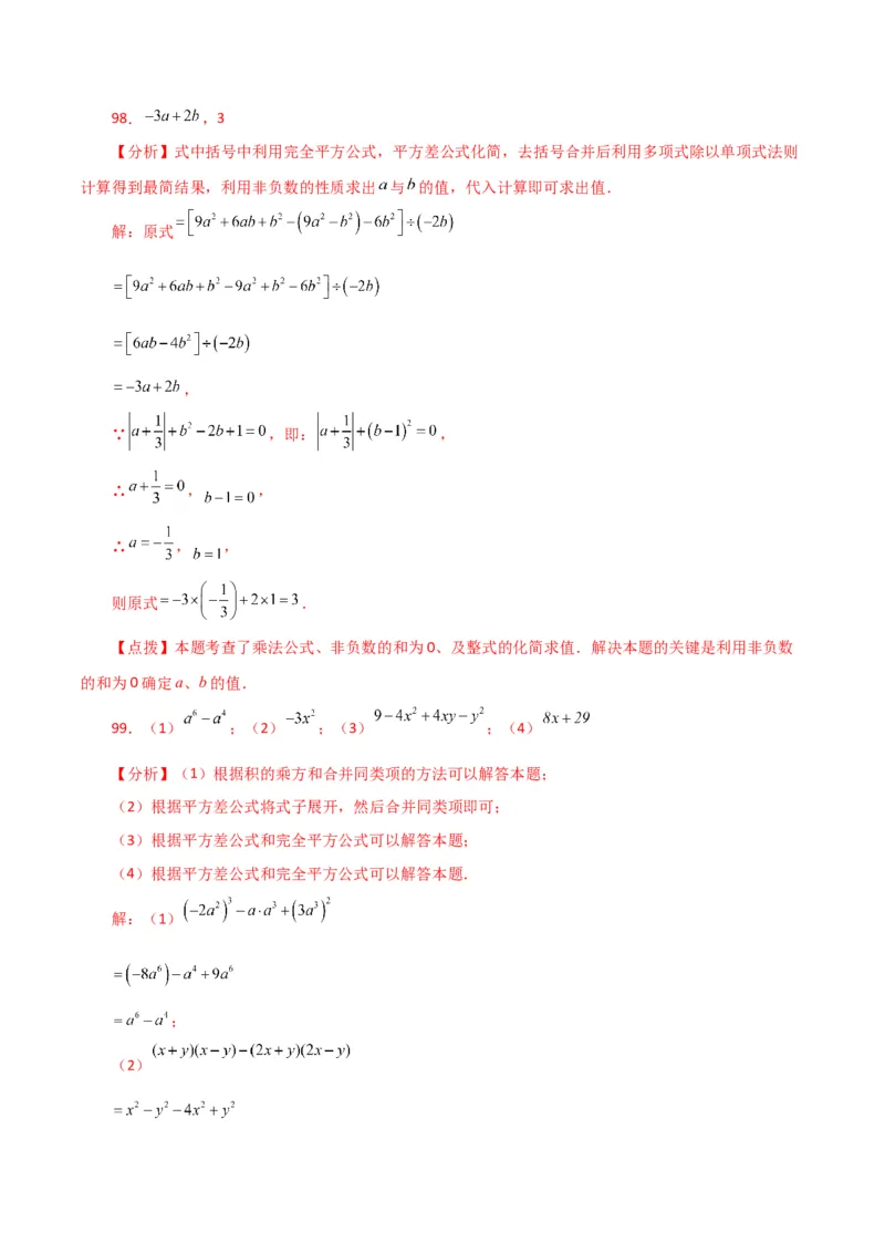 专题14.25整式的乘法运算100题（分层练习）-（人教版）_初中数学_八年级数学上册（人教版）_专题突破练习-V4_2024版