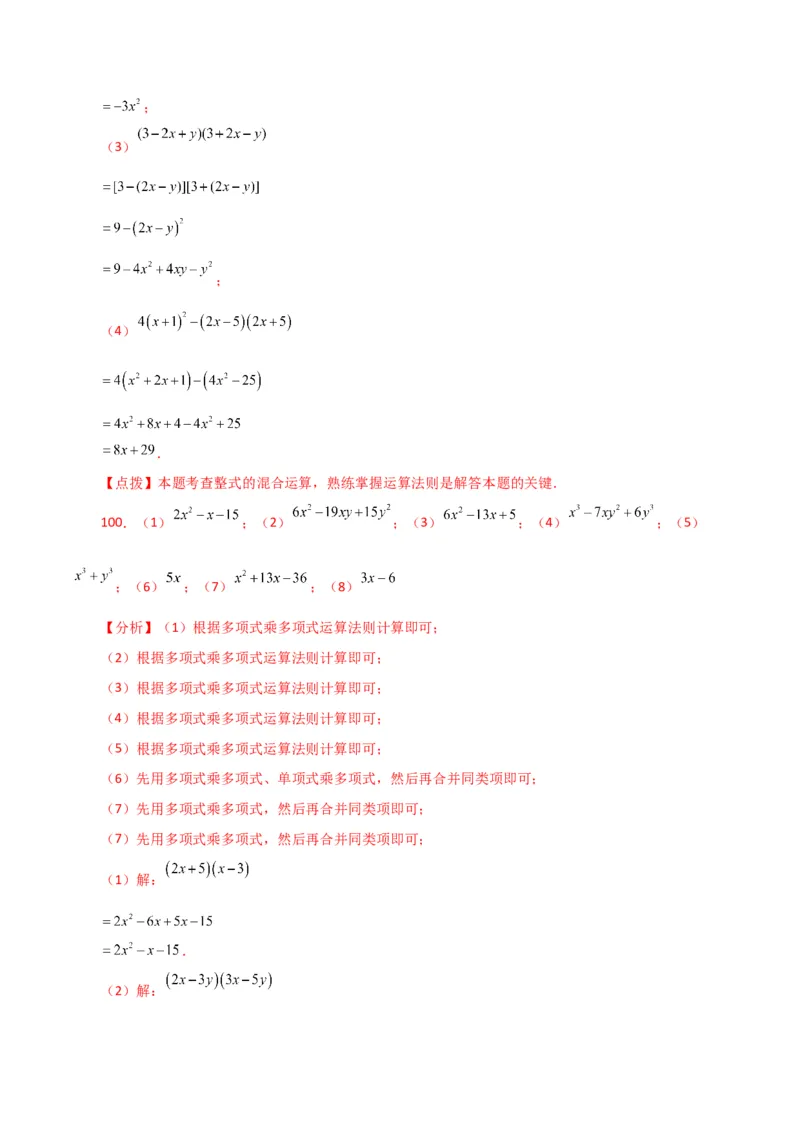 专题14.25整式的乘法运算100题（分层练习）-（人教版）_初中数学_八年级数学上册（人教版）_专题突破练习-V4_2024版