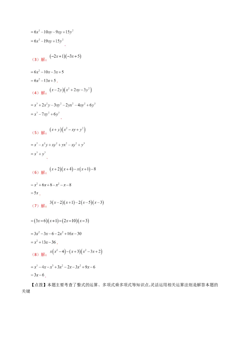 专题14.25整式的乘法运算100题（分层练习）-（人教版）_初中数学_八年级数学上册（人教版）_专题突破练习-V4_2024版