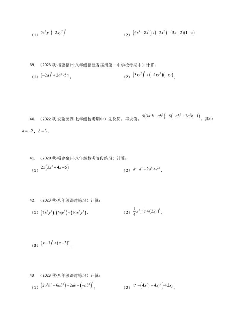 专题14.25整式的乘法运算100题（分层练习）-（人教版）_初中数学_八年级数学上册（人教版）_专题突破练习-V4_2024版