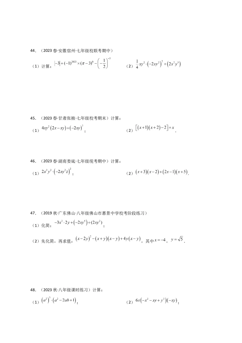 专题14.25整式的乘法运算100题（分层练习）-（人教版）_初中数学_八年级数学上册（人教版）_专题突破练习-V4_2024版