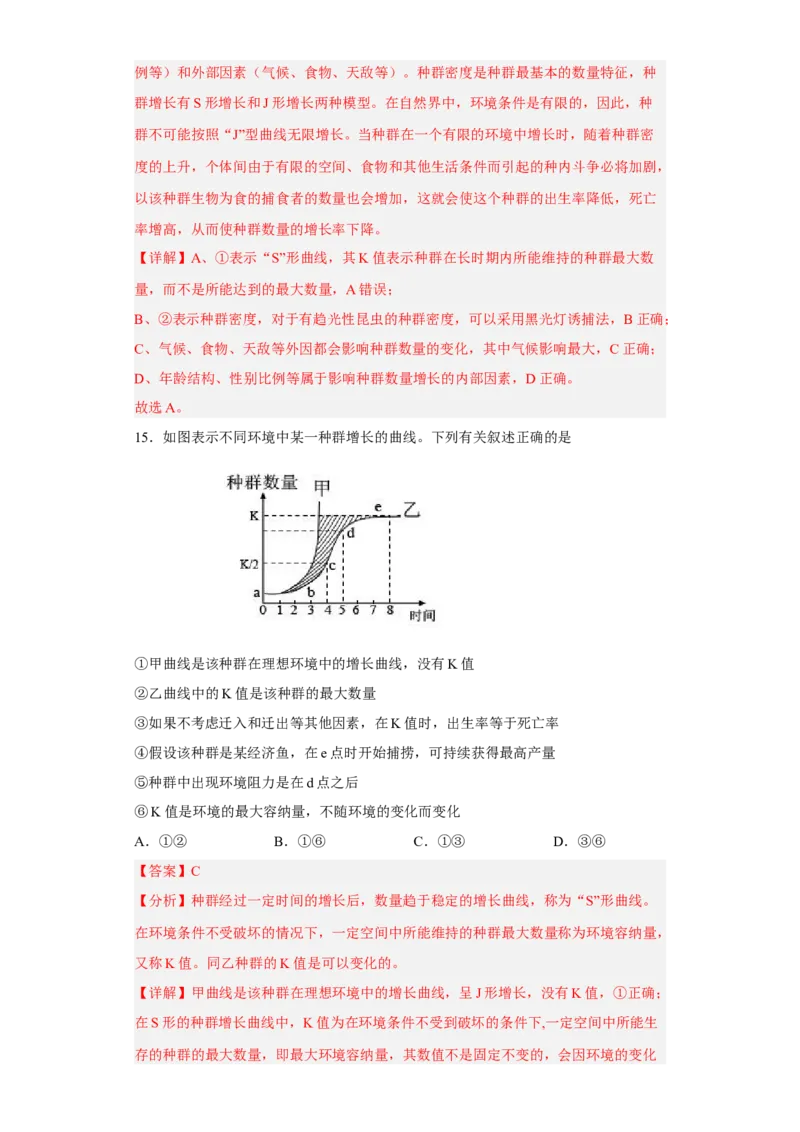 第一章种群-高二生物章末测试必刷卷（人教版2019选择性必修2）（解析版）_高中九科知识点归纳。_人教版高中Word电子版试卷练习试题知识点全科_高中生物试卷习题_生物选修_选修2