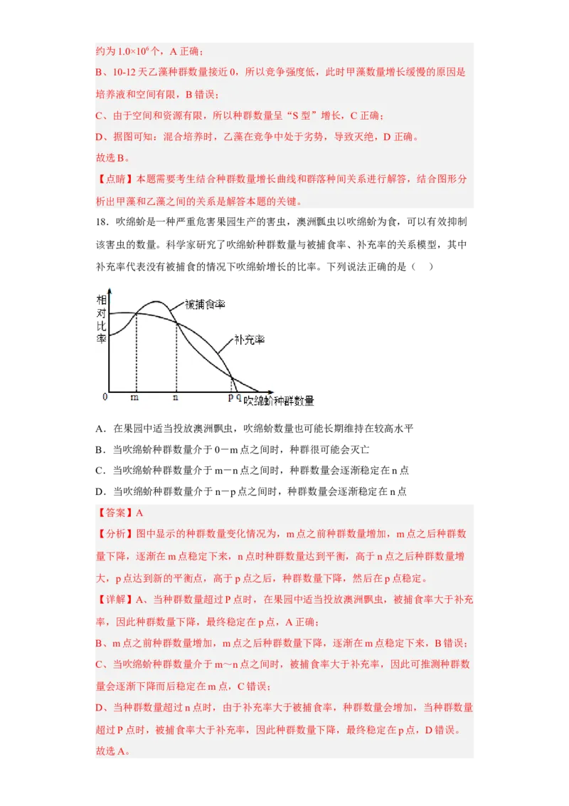 第一章种群-高二生物章末测试必刷卷（人教版2019选择性必修2）（解析版）_高中九科知识点归纳。_人教版高中Word电子版试卷练习试题知识点全科_高中生物试卷习题_生物选修_选修2