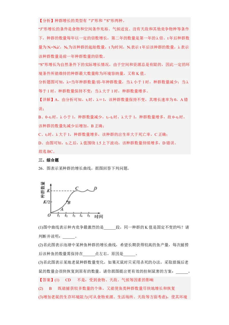第一章种群-高二生物章末测试必刷卷（人教版2019选择性必修2）（解析版）_高中九科知识点归纳。_人教版高中Word电子版试卷练习试题知识点全科_高中生物试卷习题_生物选修_选修2
