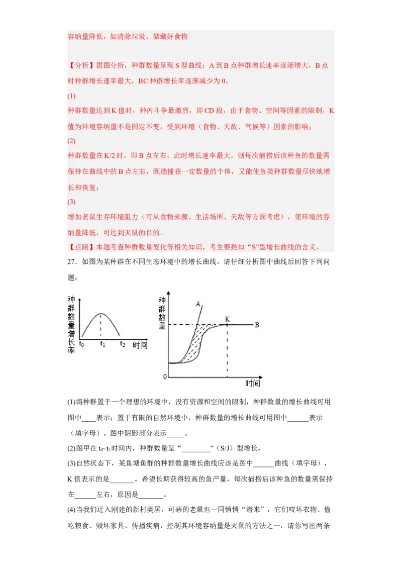 第一章种群-高二生物章末测试必刷卷（人教版2019选择性必修2）（解析版）_高中九科知识点归纳。_人教版高中Word电子版试卷练习试题知识点全科_高中生物试卷习题_生物选修_选修2