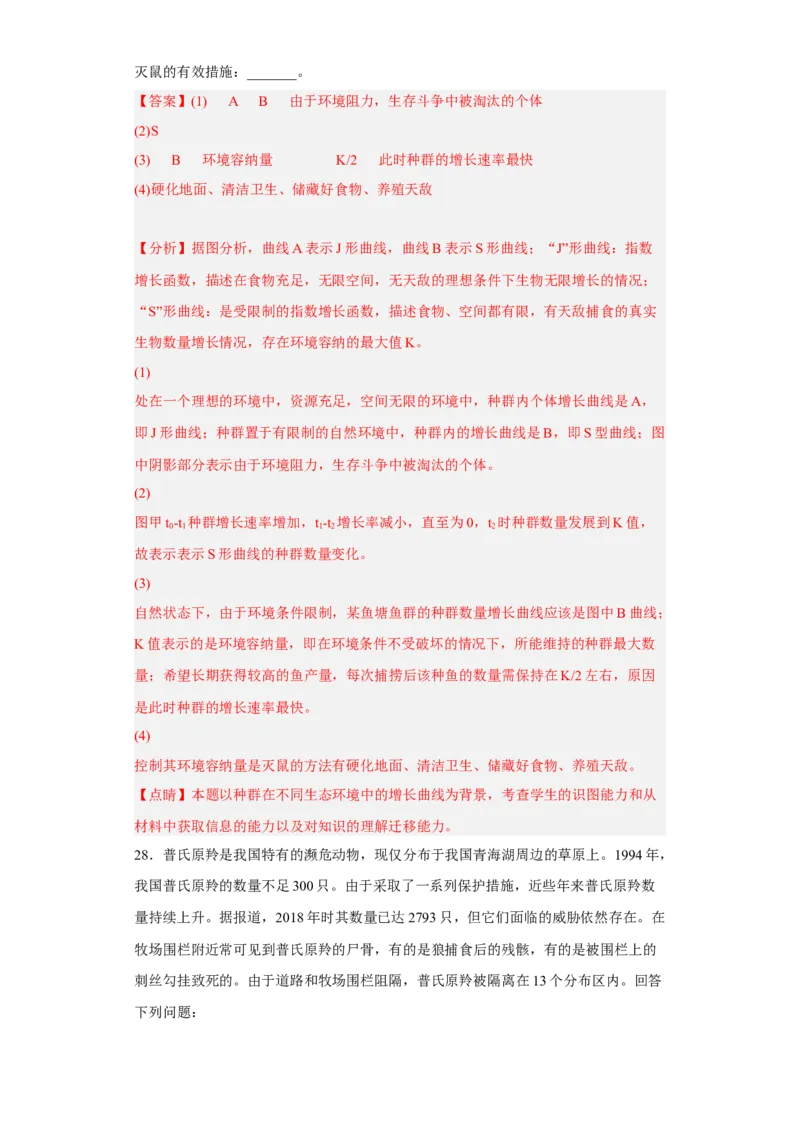 第一章种群-高二生物章末测试必刷卷（人教版2019选择性必修2）（解析版）_高中九科知识点归纳。_人教版高中Word电子版试卷练习试题知识点全科_高中生物试卷习题_生物选修_选修2