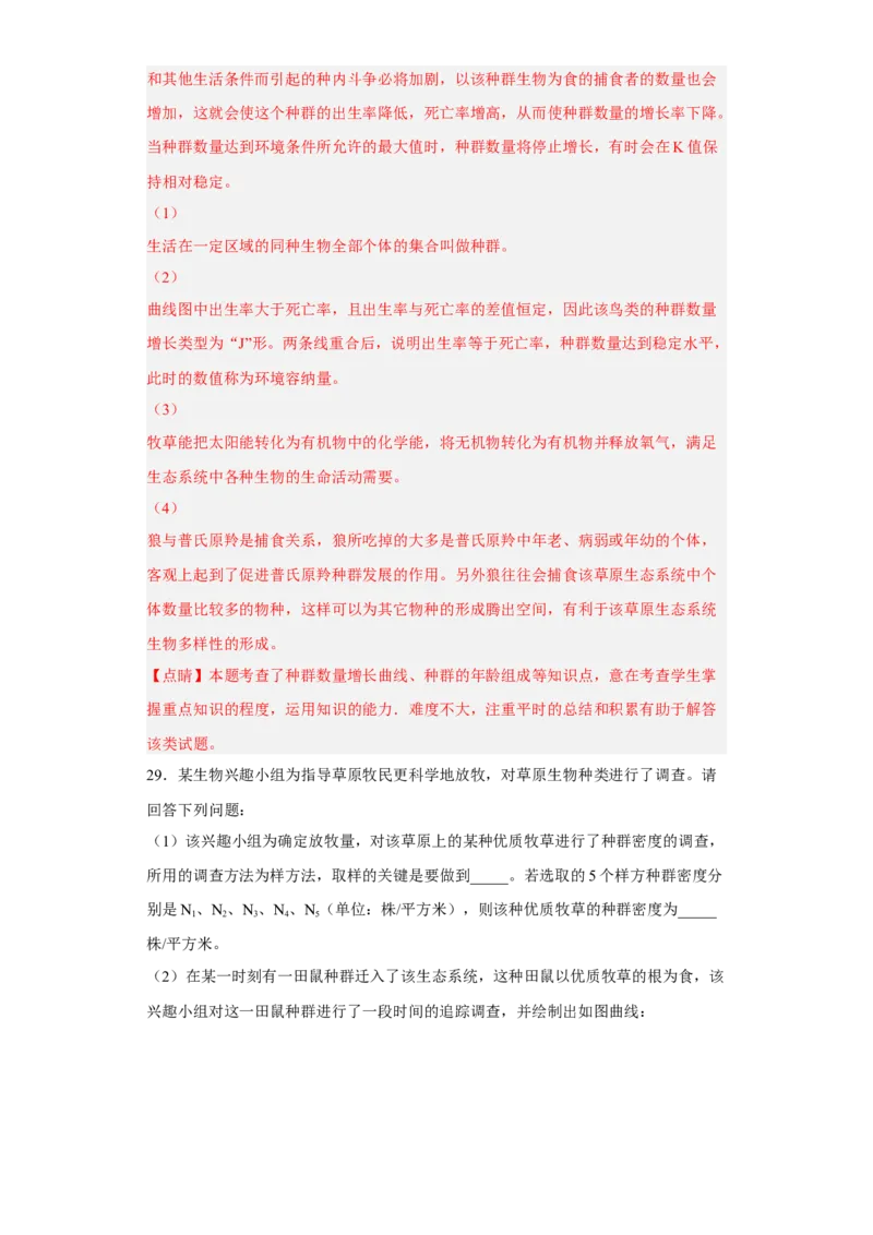 第一章种群-高二生物章末测试必刷卷（人教版2019选择性必修2）（解析版）_高中九科知识点归纳。_人教版高中Word电子版试卷练习试题知识点全科_高中生物试卷习题_生物选修_选修2