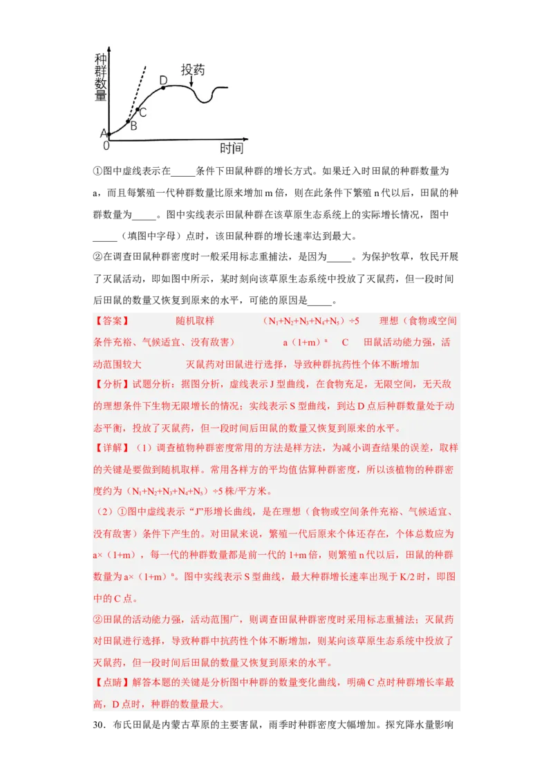 第一章种群-高二生物章末测试必刷卷（人教版2019选择性必修2）（解析版）_高中九科知识点归纳。_人教版高中Word电子版试卷练习试题知识点全科_高中生物试卷习题_生物选修_选修2