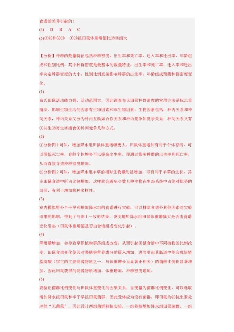 第一章种群-高二生物章末测试必刷卷（人教版2019选择性必修2）（解析版）_高中九科知识点归纳。_人教版高中Word电子版试卷练习试题知识点全科_高中生物试卷习题_生物选修_选修2