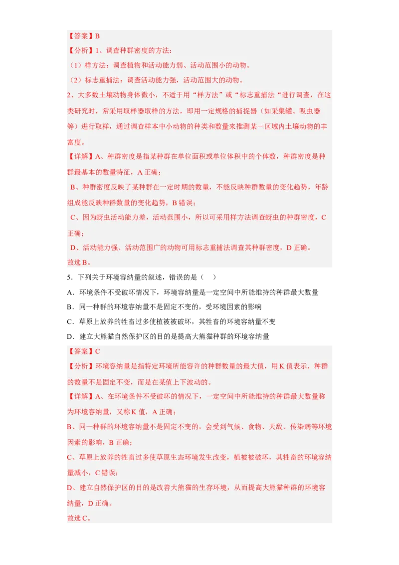 第一章种群-高二生物章末测试必刷卷（人教版2019选择性必修2）（解析版）_高中九科知识点归纳。_人教版高中Word电子版试卷练习试题知识点全科_高中生物试卷习题_生物选修_选修2