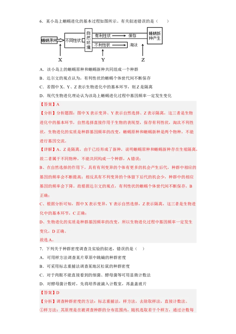 第一章种群-高二生物章末测试必刷卷（人教版2019选择性必修2）（解析版）_高中九科知识点归纳。_人教版高中Word电子版试卷练习试题知识点全科_高中生物试卷习题_生物选修_选修2