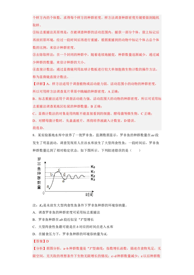 第一章种群-高二生物章末测试必刷卷（人教版2019选择性必修2）（解析版）_高中九科知识点归纳。_人教版高中Word电子版试卷练习试题知识点全科_高中生物试卷习题_生物选修_选修2