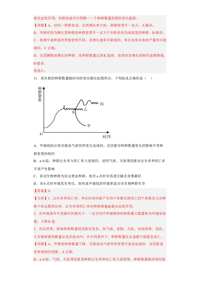 第一章种群-高二生物章末测试必刷卷（人教版2019选择性必修2）（解析版）_高中九科知识点归纳。_人教版高中Word电子版试卷练习试题知识点全科_高中生物试卷习题_生物选修_选修2