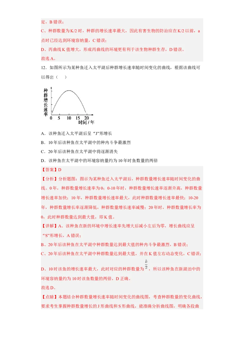 第一章种群-高二生物章末测试必刷卷（人教版2019选择性必修2）（解析版）_高中九科知识点归纳。_人教版高中Word电子版试卷练习试题知识点全科_高中生物试卷习题_生物选修_选修2